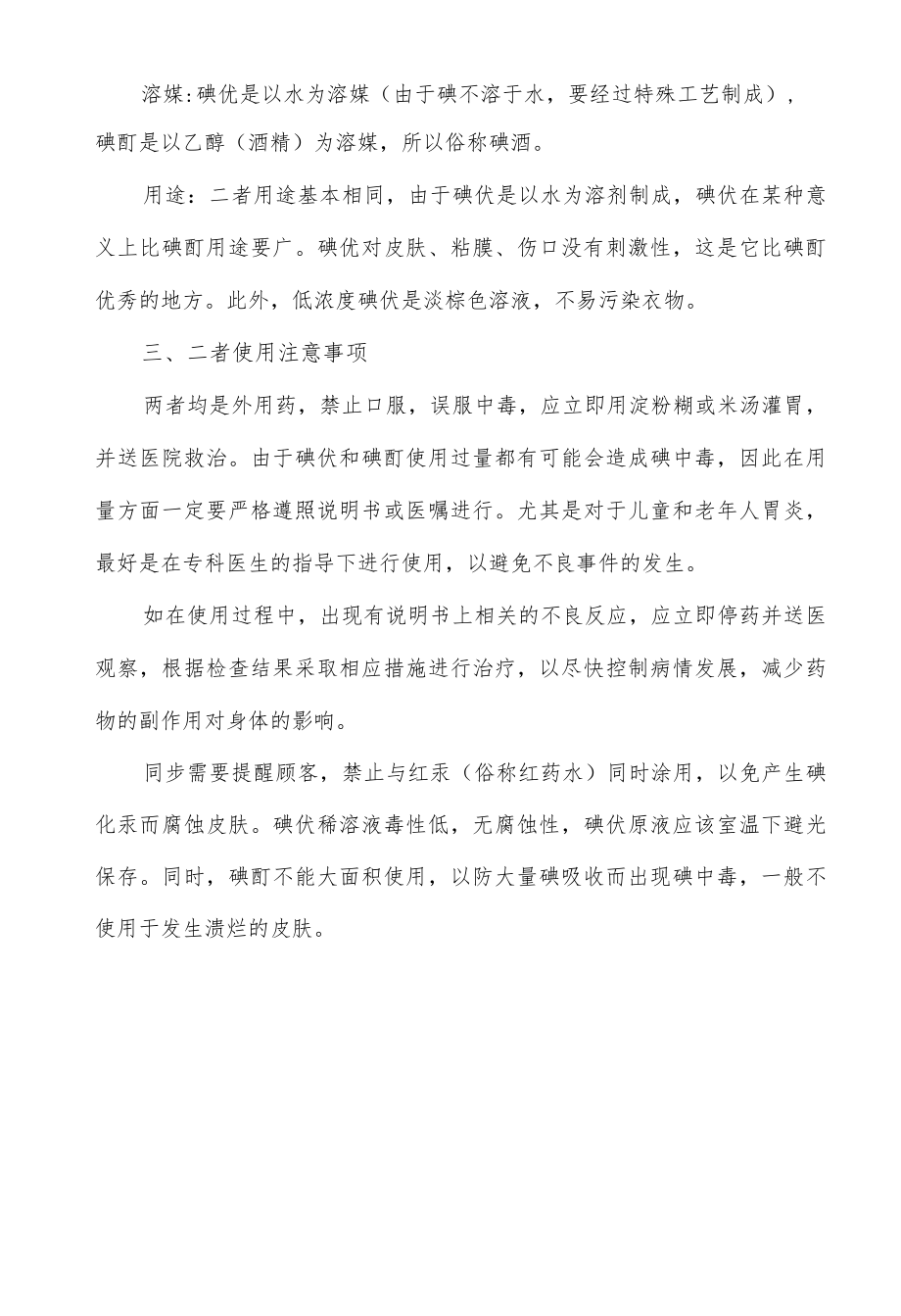 碘伏和碘酊的区别.docx_第2页