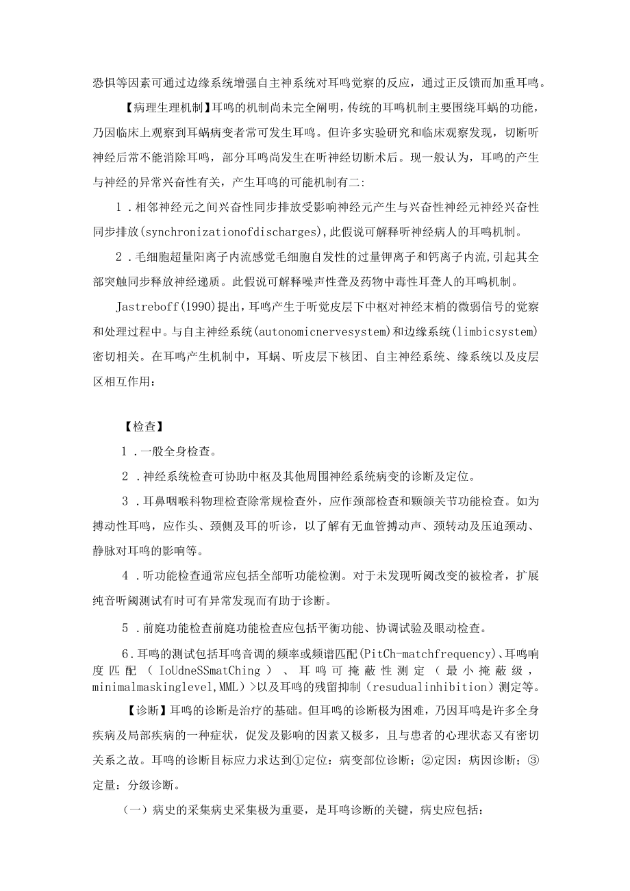 耳鸣诊疗规范.docx_第3页