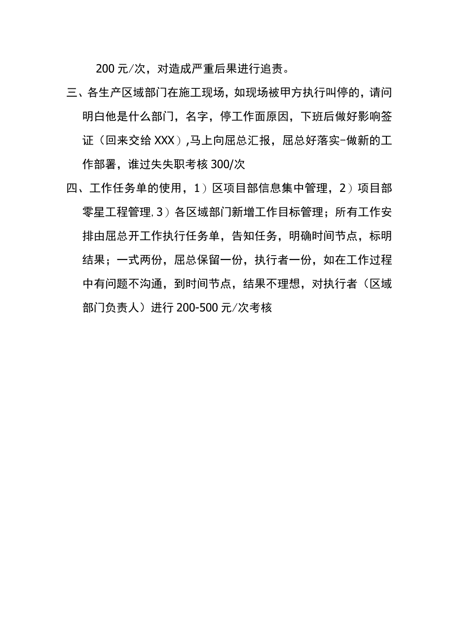 项目部管理规定.docx_第2页