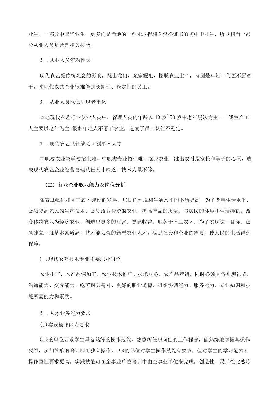 现代农艺技术专业调研报告.docx_第3页