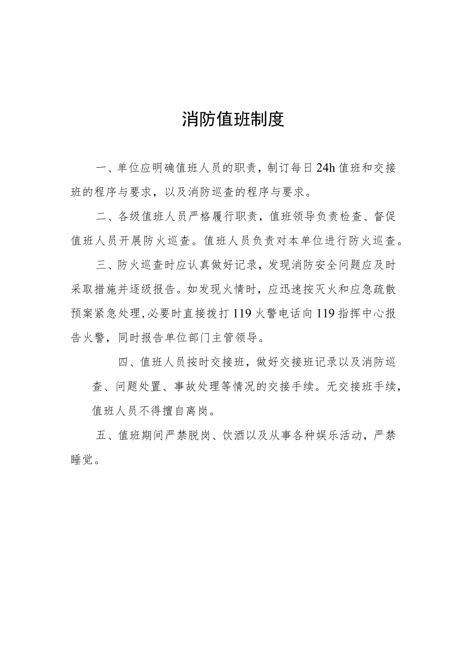 消防安全管理制度(1).docx_第3页