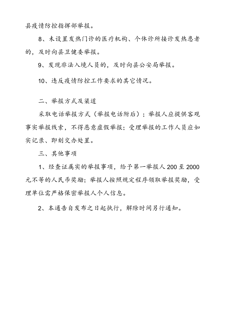 疫情防控举报奖励制度.docx_第2页