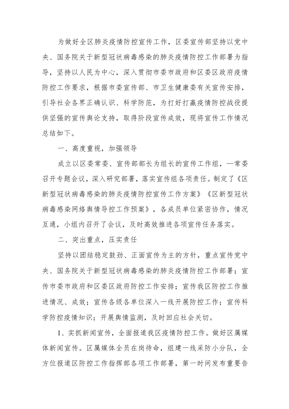 新冠疫情防控个人心得总结范文（四篇）.docx_第3页