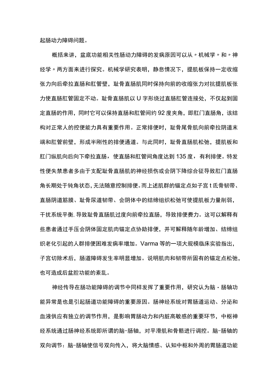 最新：盆底功能相关性肠动力障碍研究（全文）.docx_第2页