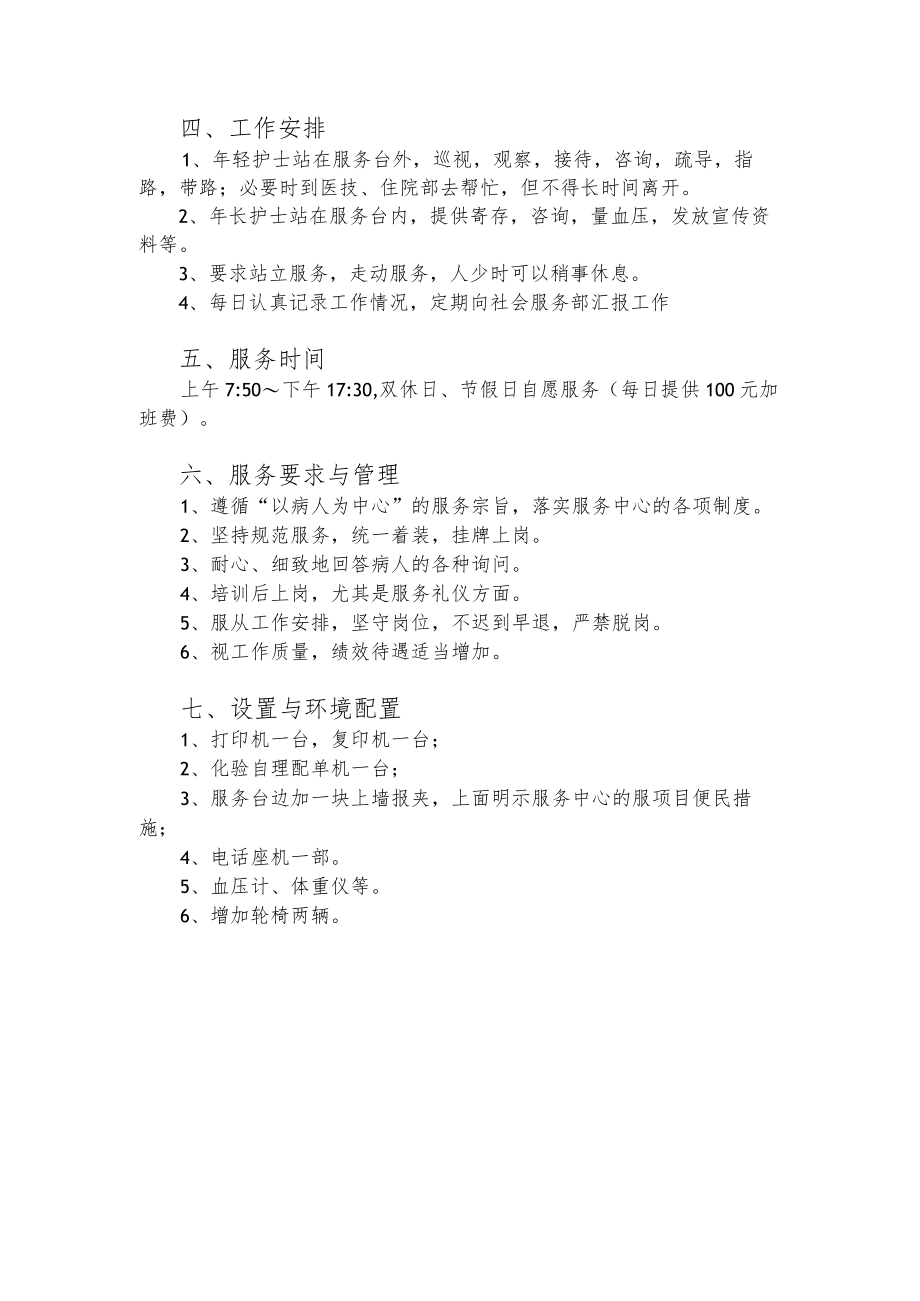 门诊部一站式服务中心设计.docx_第2页