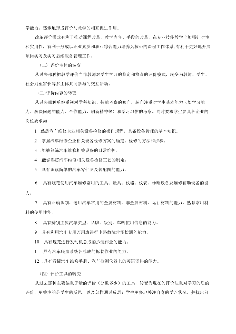 汽车运用与维修专业学生评价模式改革实施方案.docx_第2页