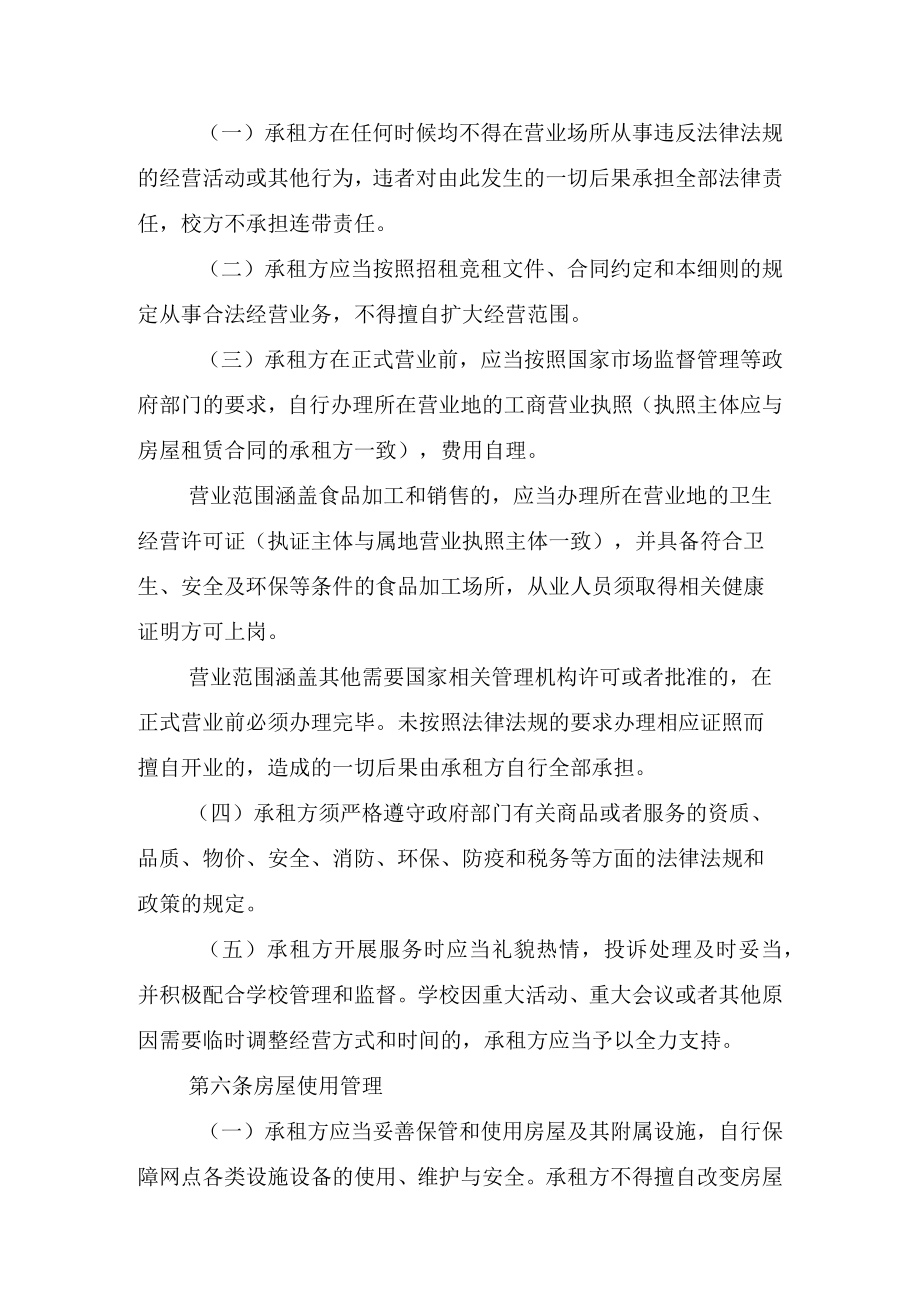 生活服务网点日常管理细则.docx_第2页