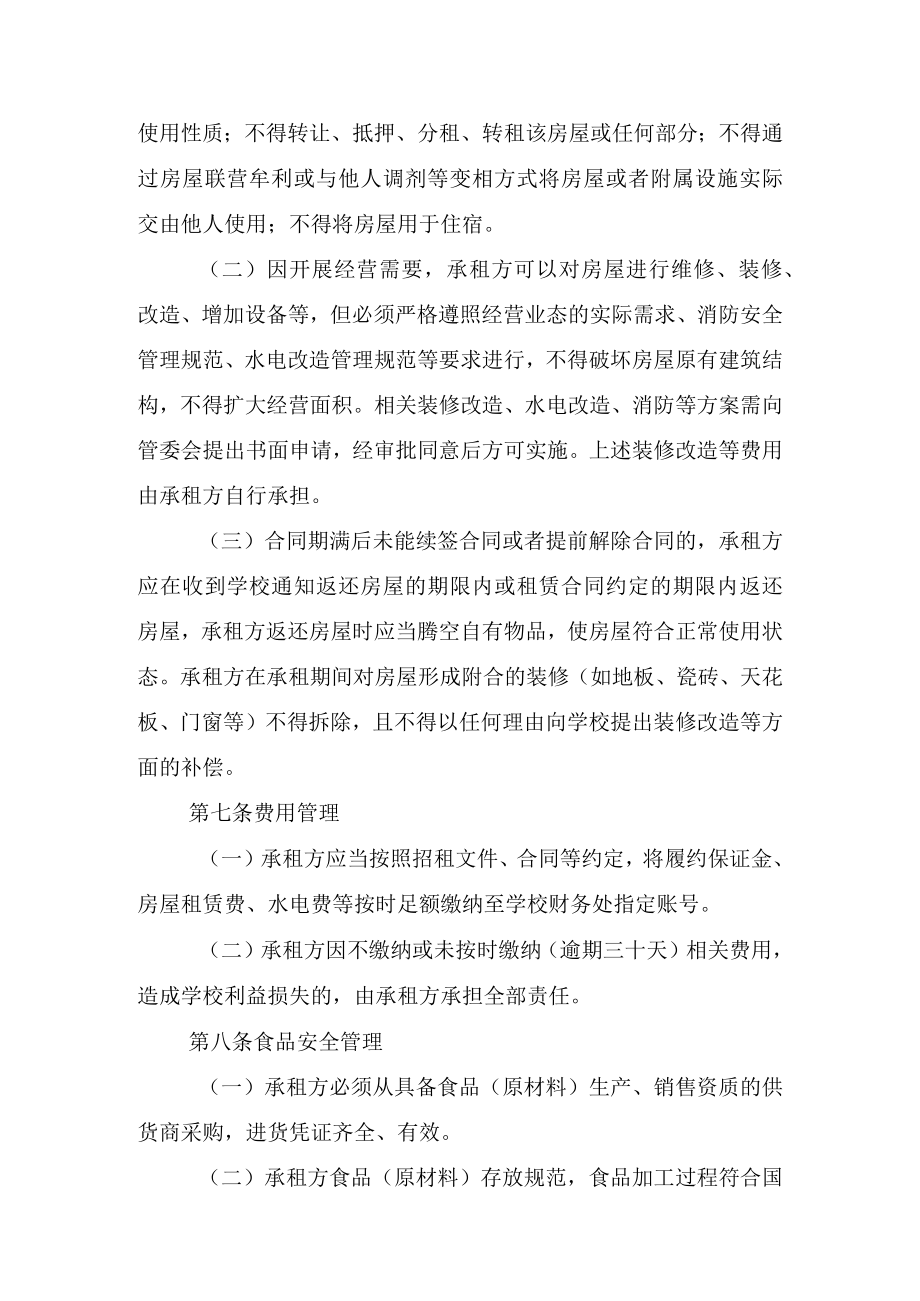 生活服务网点日常管理细则.docx_第3页