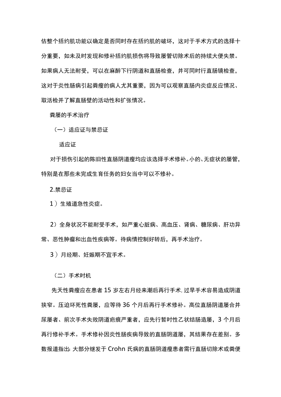 最新：生殖道损伤性疾病--粪瘘的诊断与治疗（全文）.docx_第2页