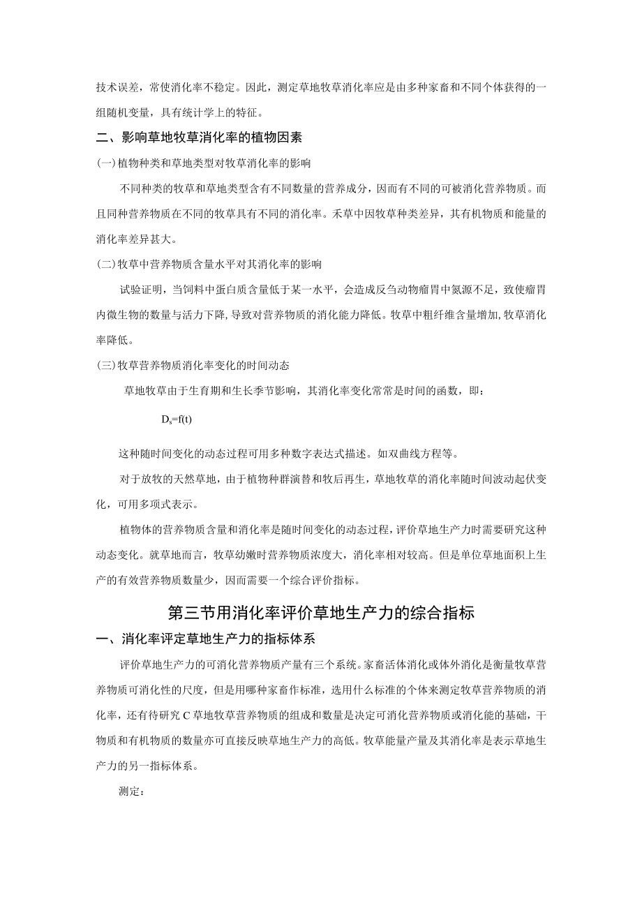 第三章 草地牧草可消化营养物质和消化能的估算.docx_第2页