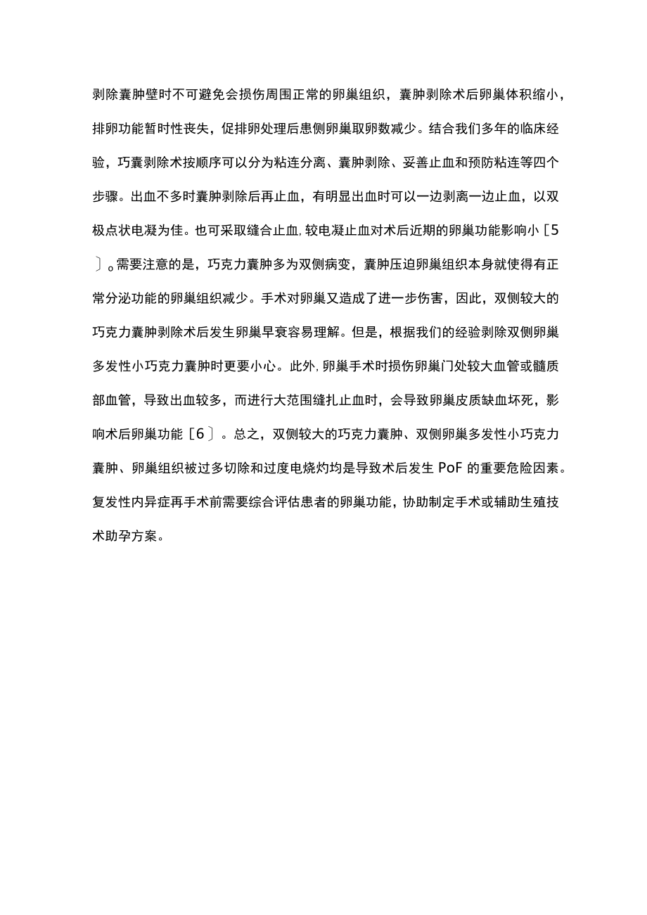 最新：妇科手术及放化疗与卵巢早衰（全文）.docx_第3页