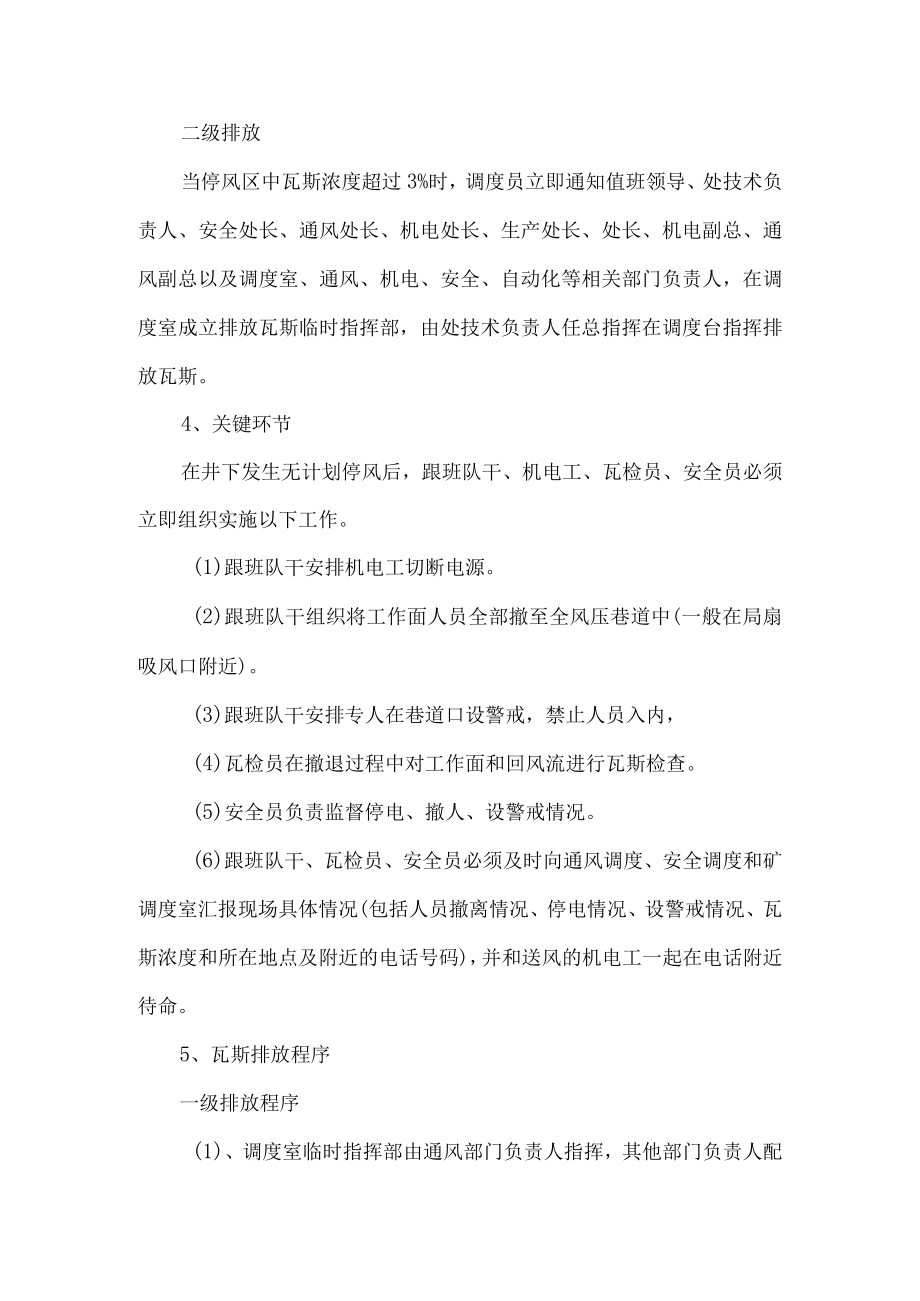 瓦斯分级排放管理制度.docx_第2页