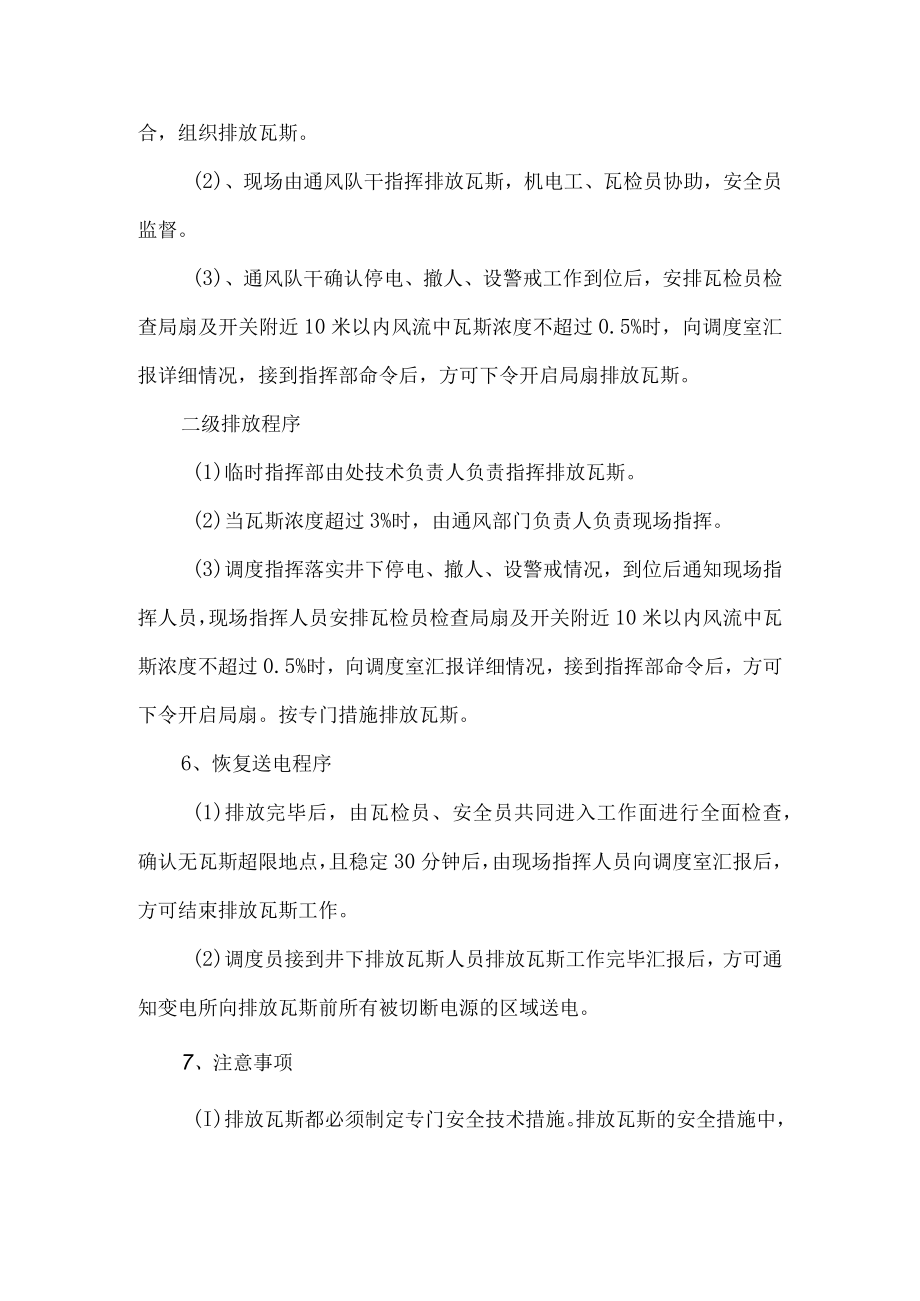 瓦斯分级排放管理制度.docx_第3页