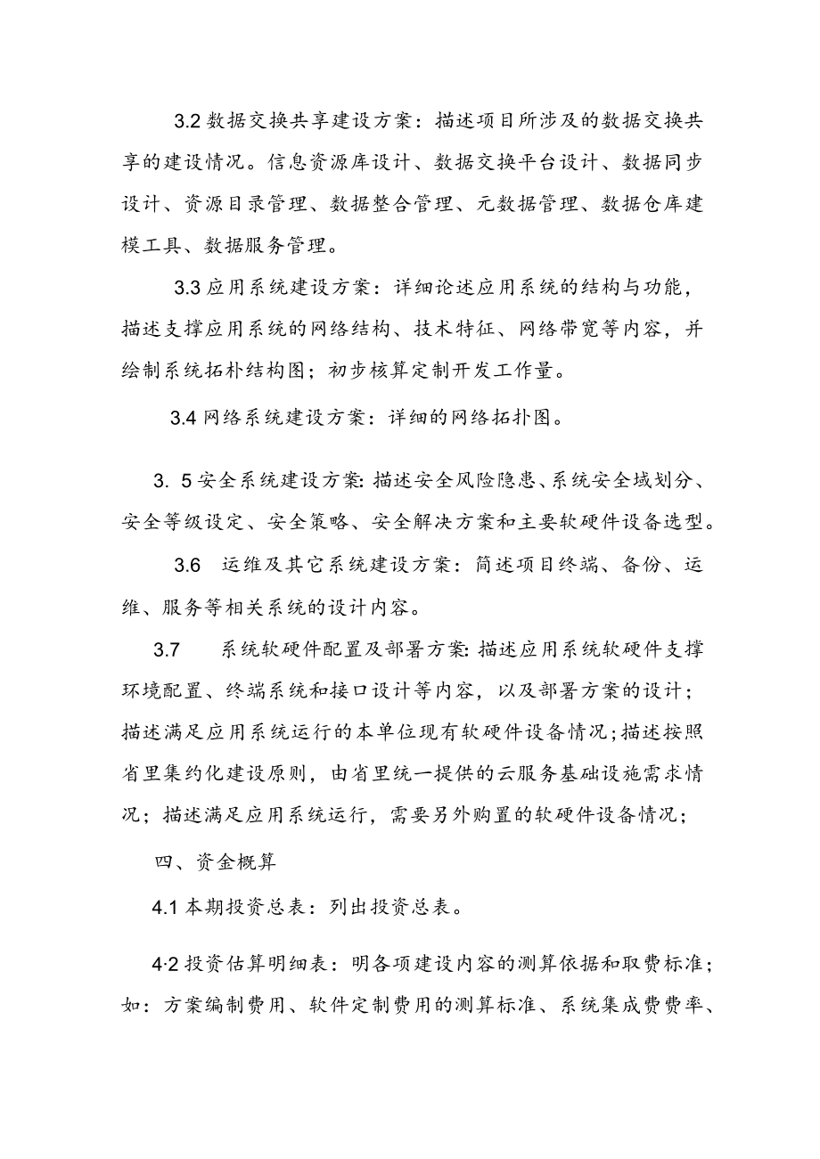 XX省电子政务项目建设方案编制大纲.docx_第3页