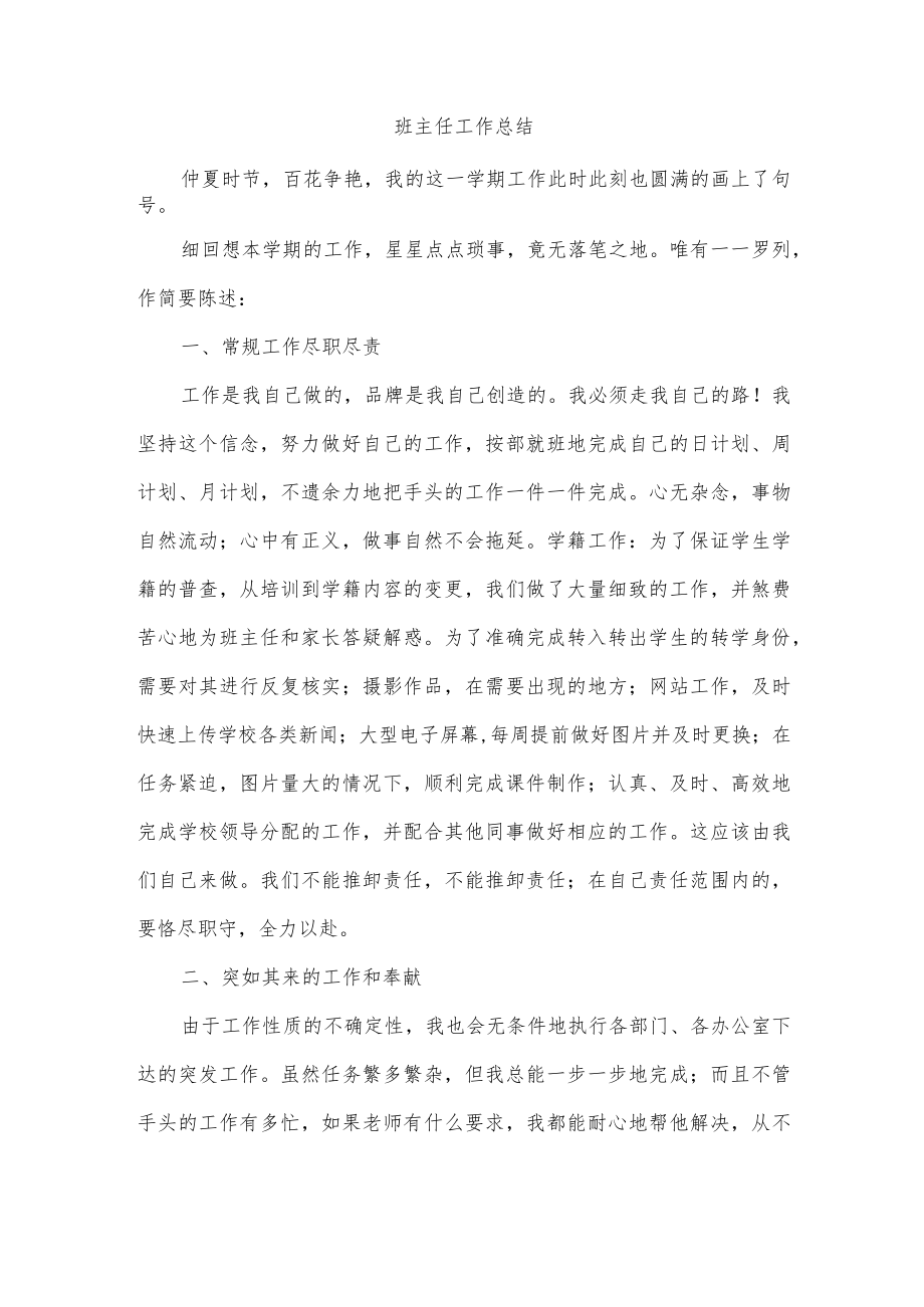 班主任工作总结(2).docx_第1页