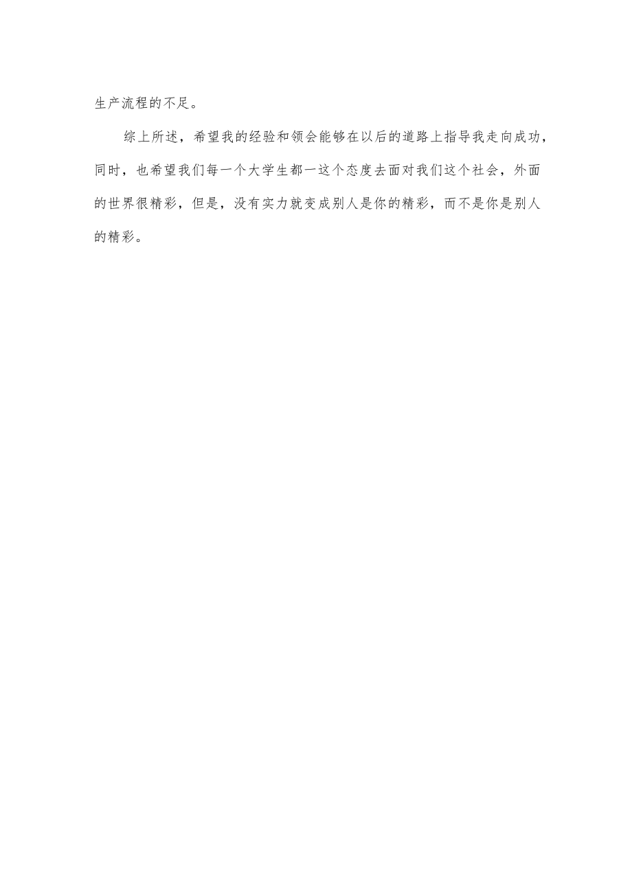 汽车工厂毕业实习报告.docx_第3页