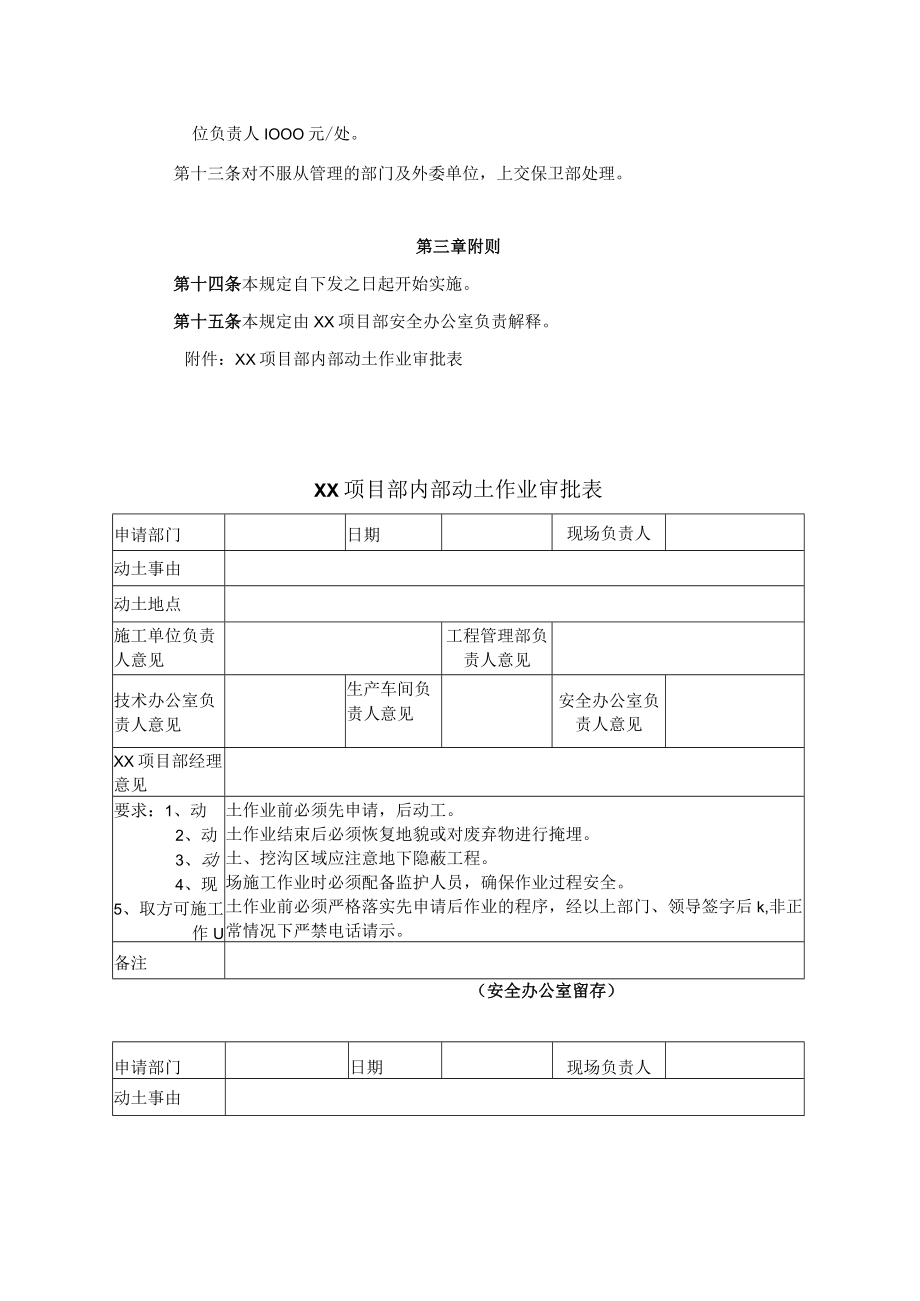 项目部内部动土规定.docx_第2页