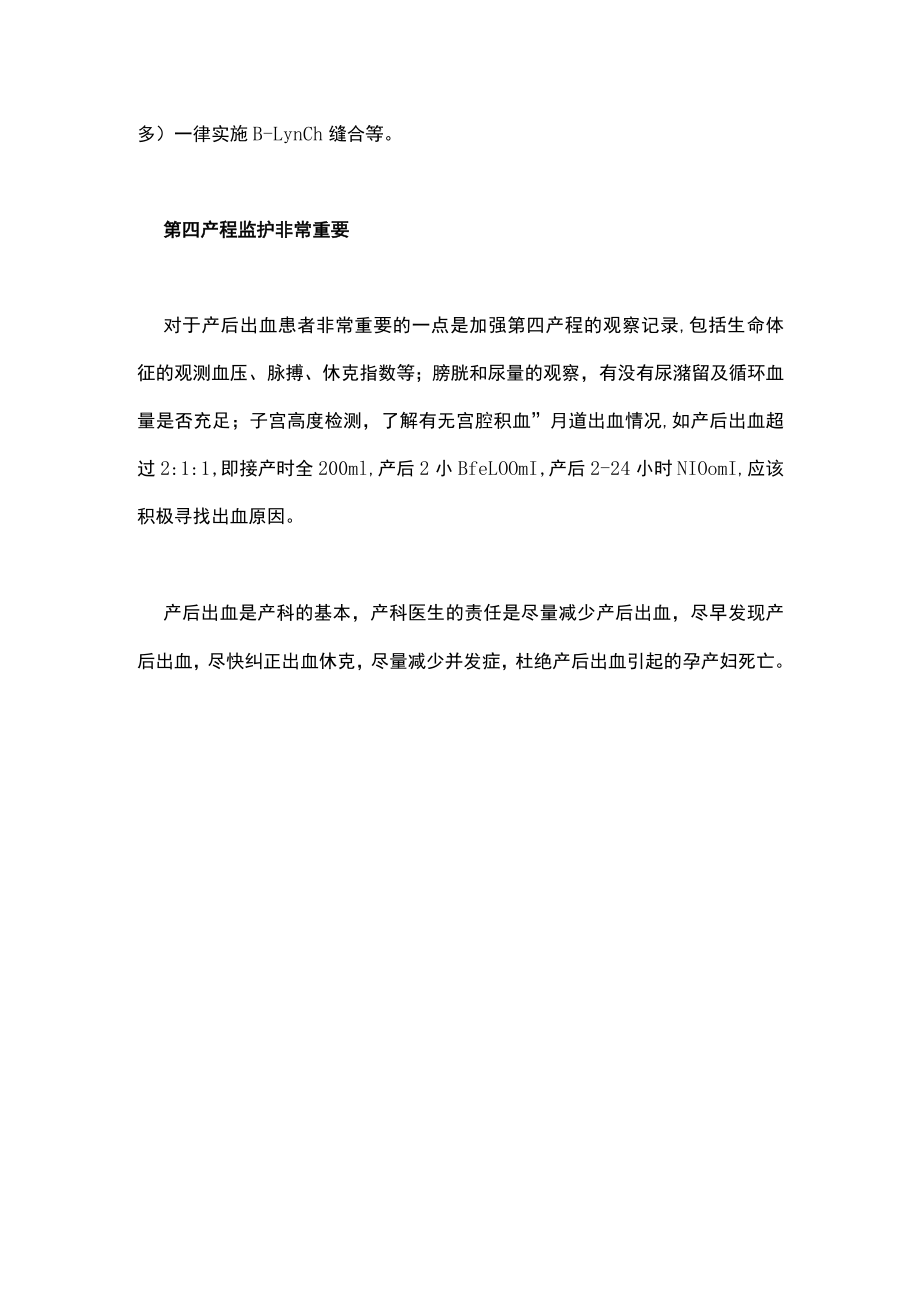 最新：产后出血应有的临床思路和管理策略（全文）.docx_第3页