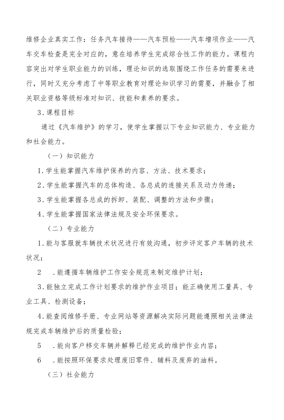 汽车二级维护课程标准.docx_第2页