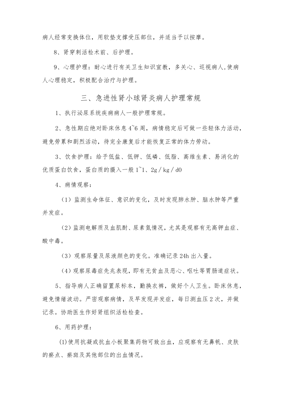 肾内科护理常规.docx_第3页