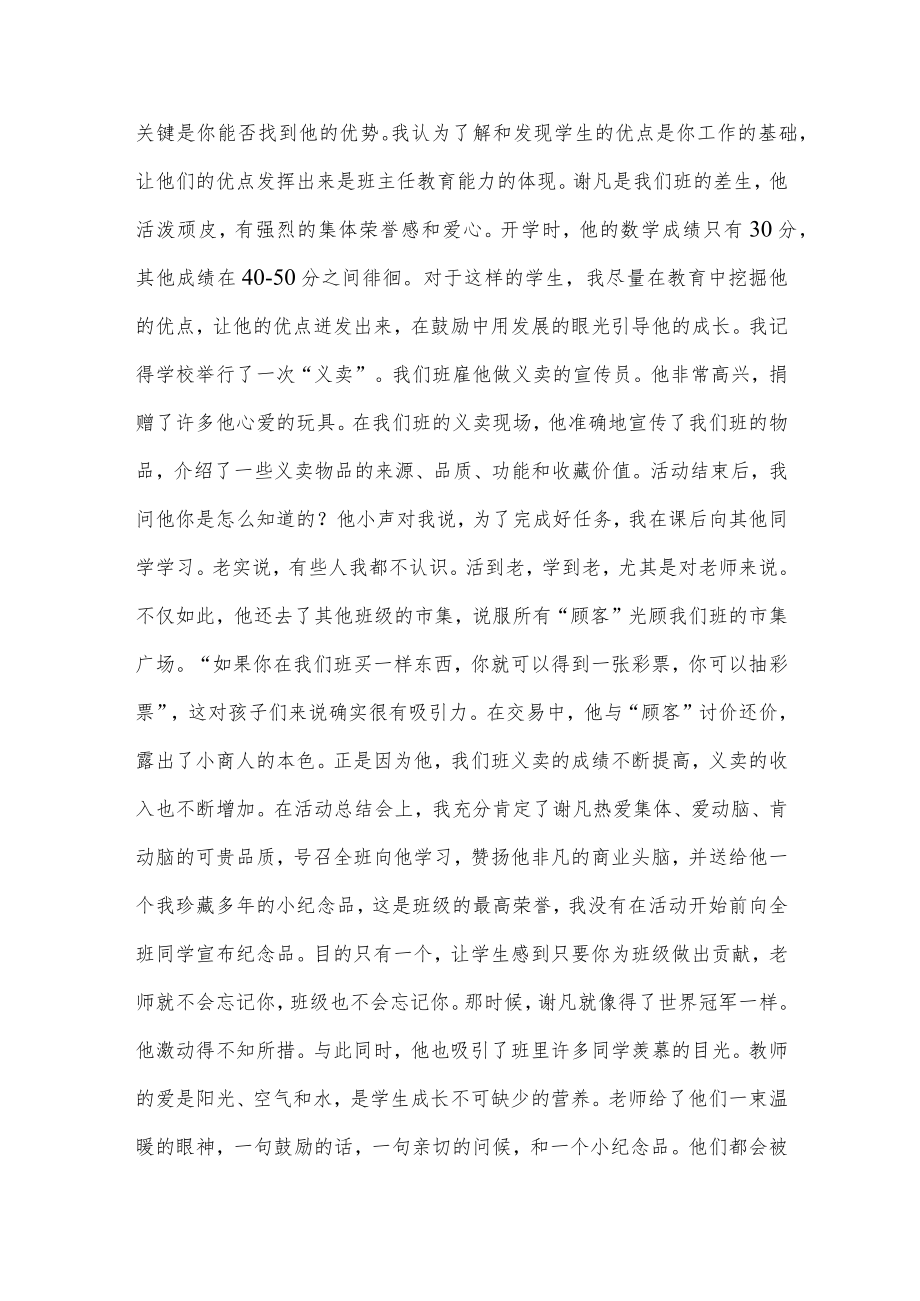 班主任经验交流发言稿.docx_第2页