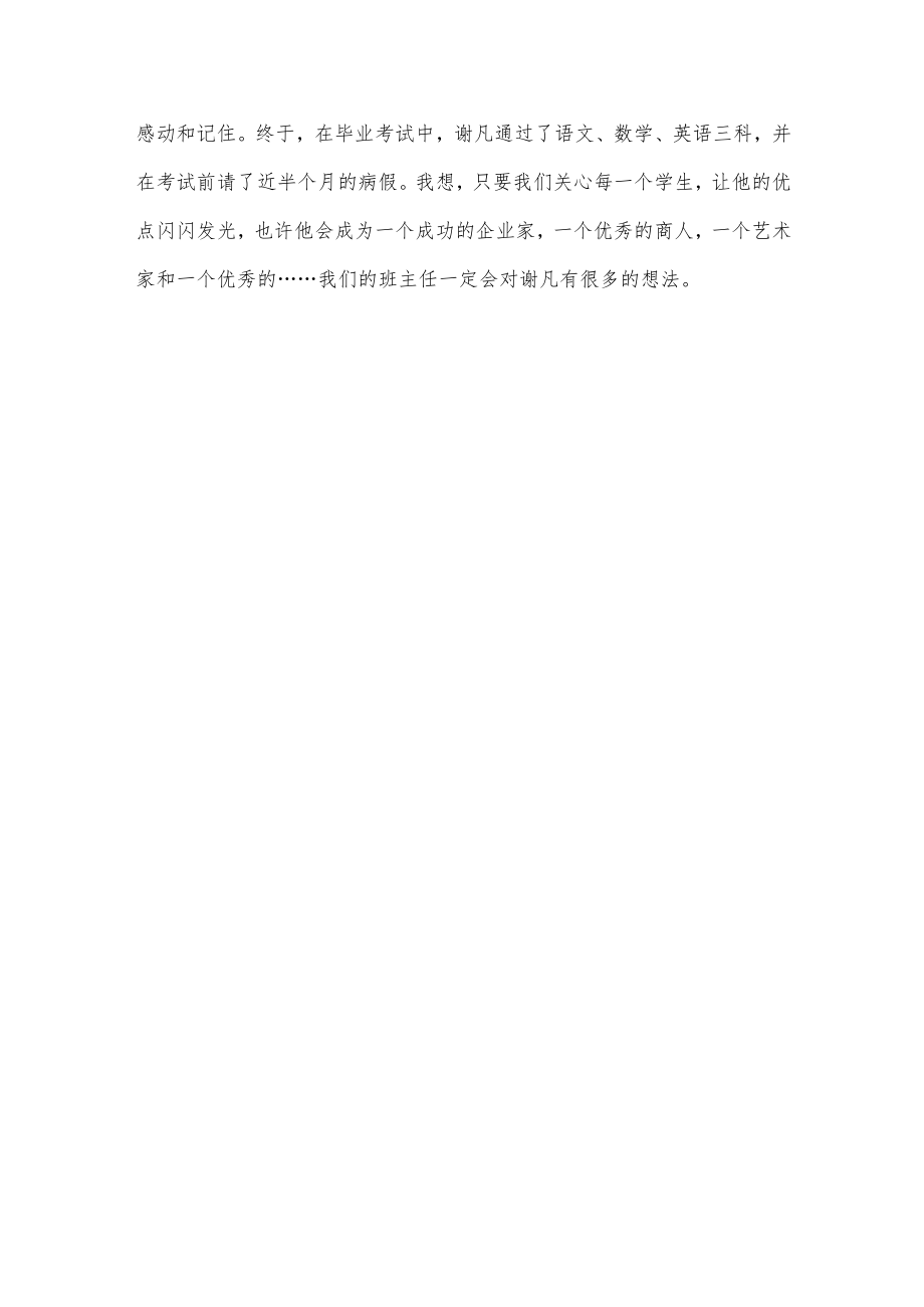 班主任经验交流发言稿.docx_第3页