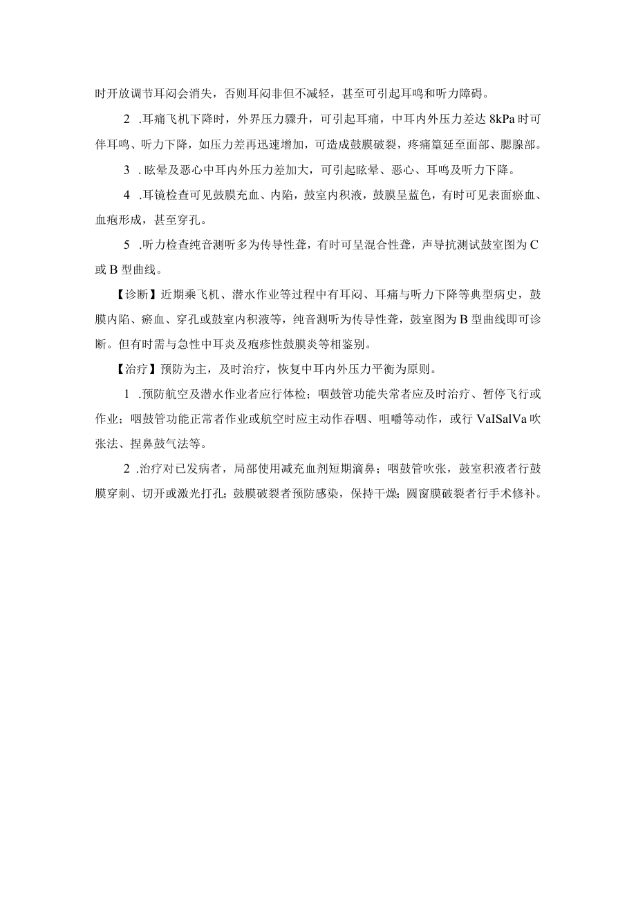 耳气压损伤诊疗规范.docx_第2页