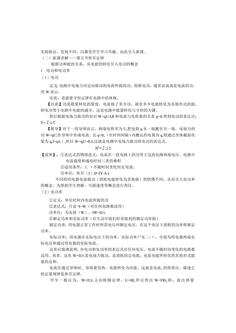 焦耳定律说课稿 人教版〔优秀篇〕.docx_第2页