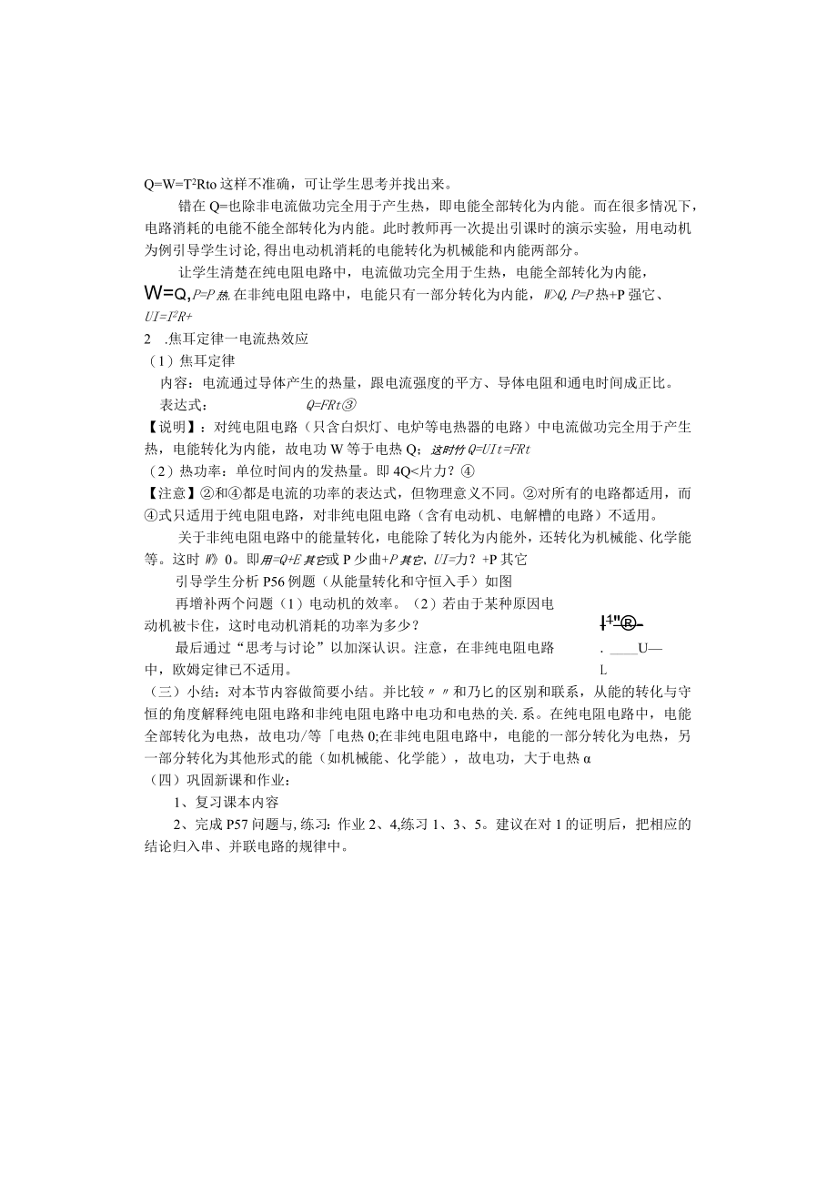 焦耳定律说课稿 人教版〔优秀篇〕.docx_第3页