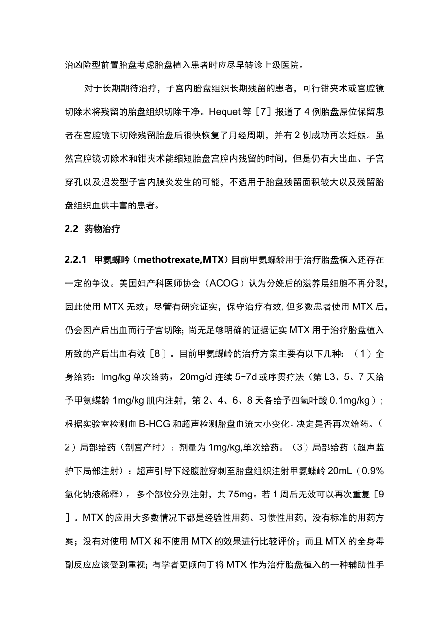 最新：凶险型前置胎盘植入原位保留判断和产后处置（全文）.docx_第3页