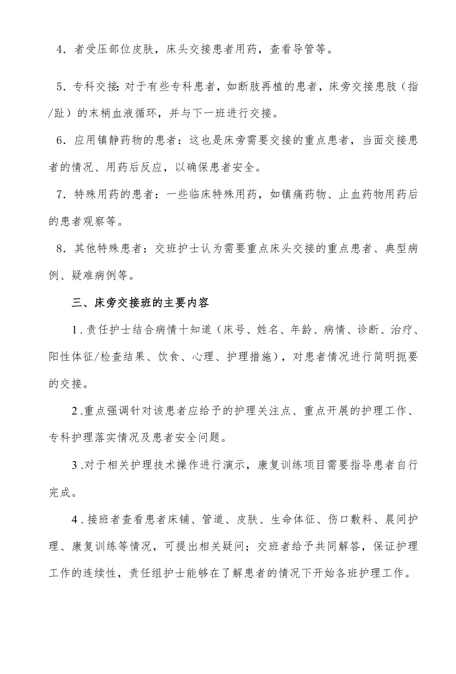 护理床头交接班工作制度.docx_第2页