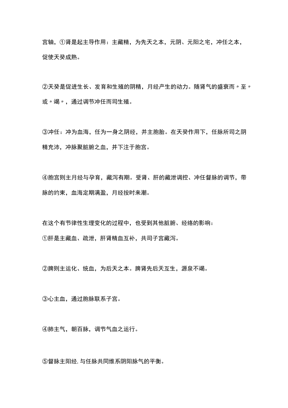 最新：中医药在高龄女性助孕安胎的应用（全文）.docx_第2页