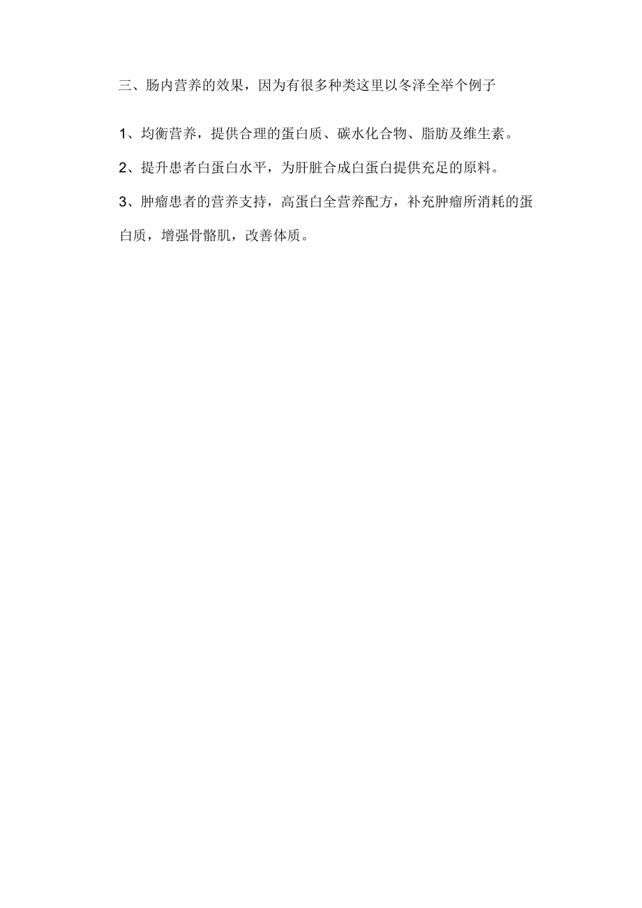 肠内营养制剂的特点.docx_第2页