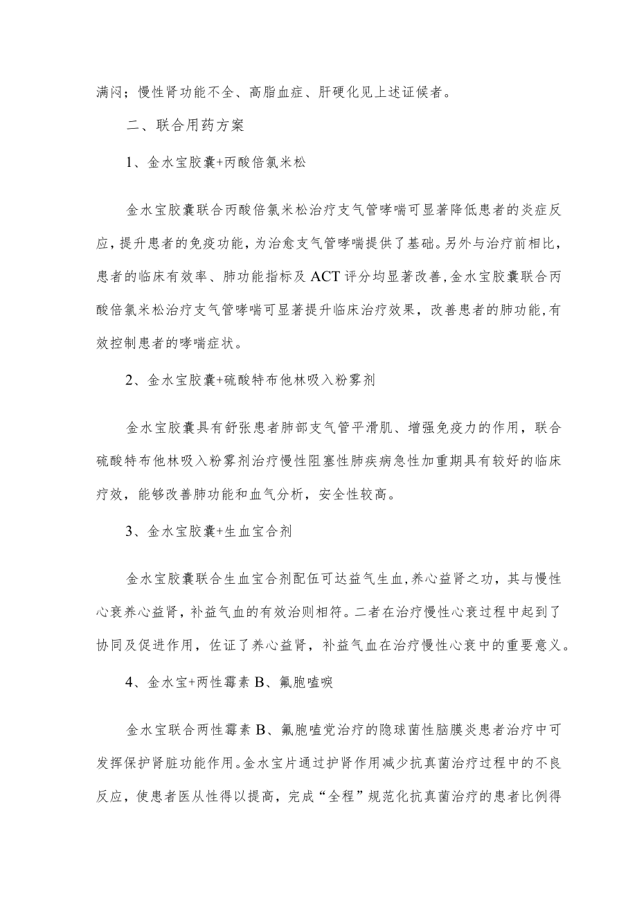 金水宝胶囊用药方案与注意事项.docx_第2页