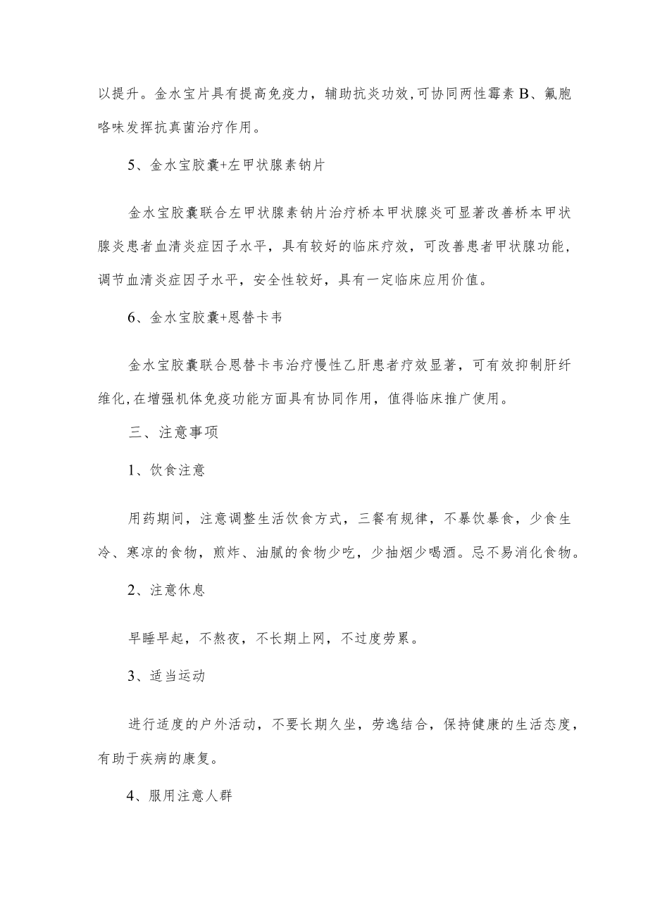 金水宝胶囊用药方案与注意事项.docx_第3页