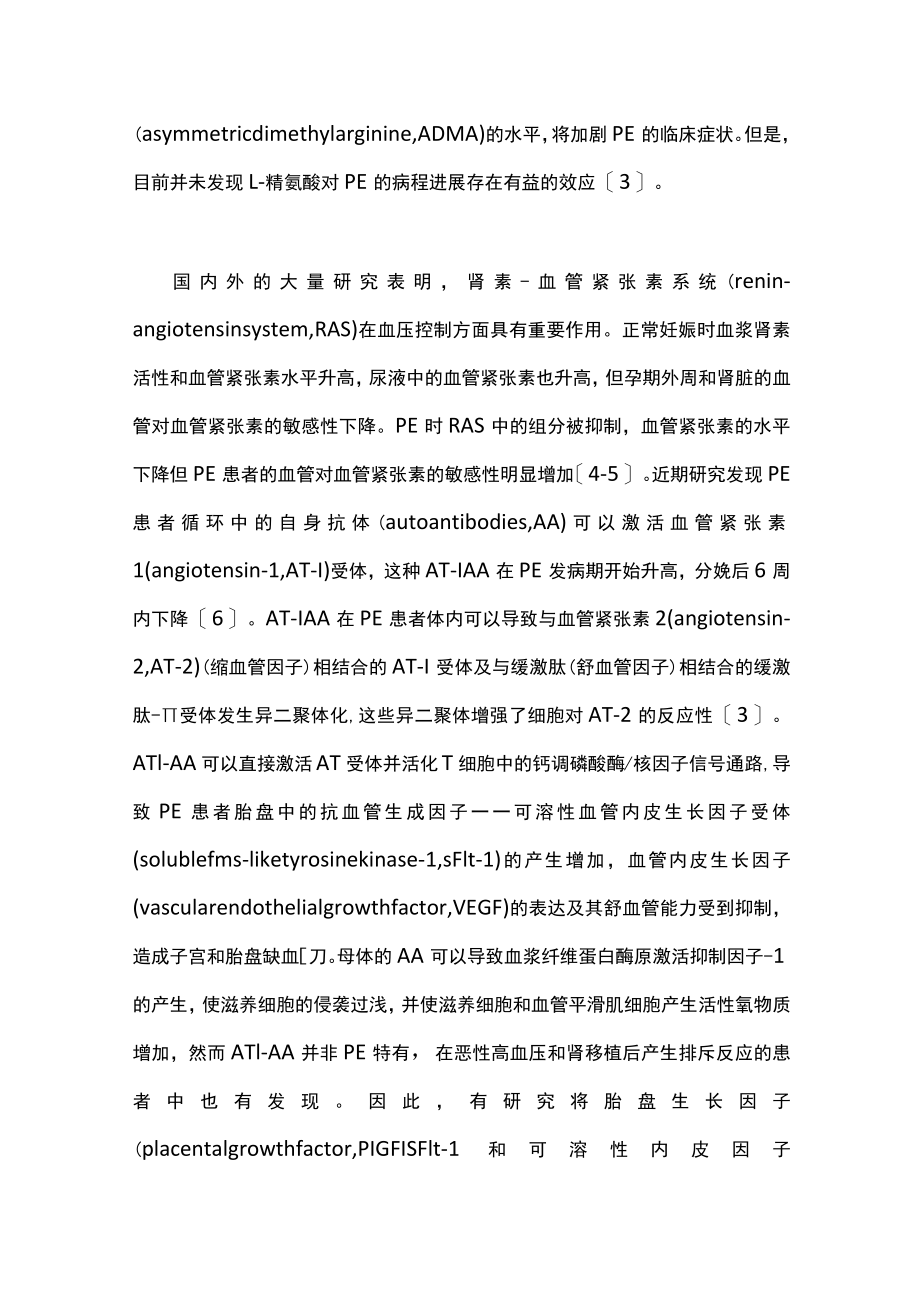 最新：正常妊娠和子痫前期对肾脏的影响（全文）.docx_第2页