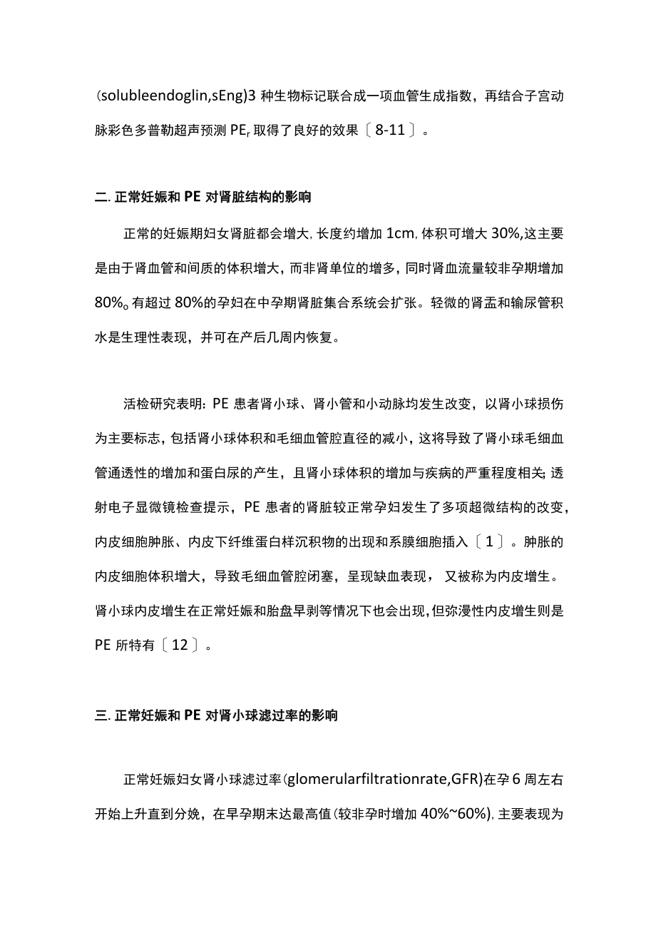 最新：正常妊娠和子痫前期对肾脏的影响（全文）.docx_第3页