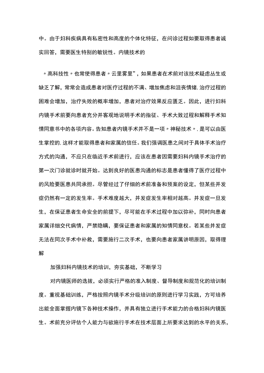 最新：妇科内镜技术应用中的医疗风险与防范（全文）.docx_第3页