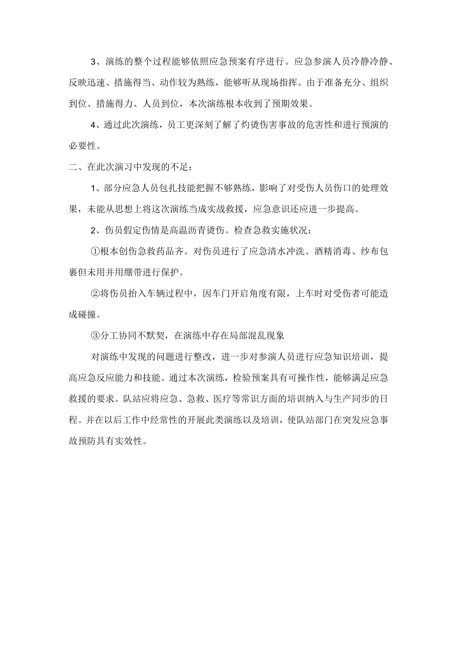 灼烫应急演练总结.docx_第2页