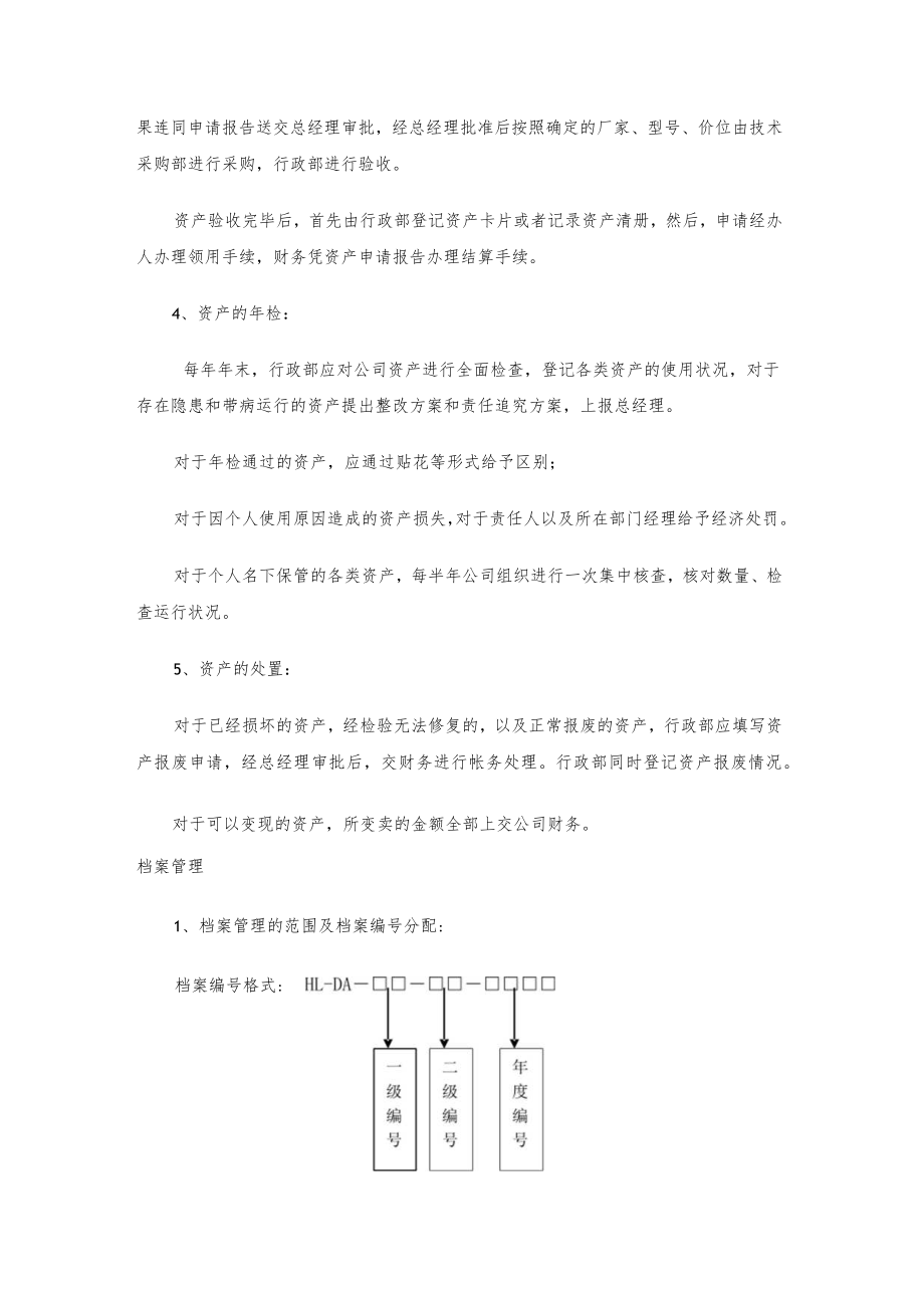 电气有限公司员工手册制度篇行政管理制度.docx_第3页