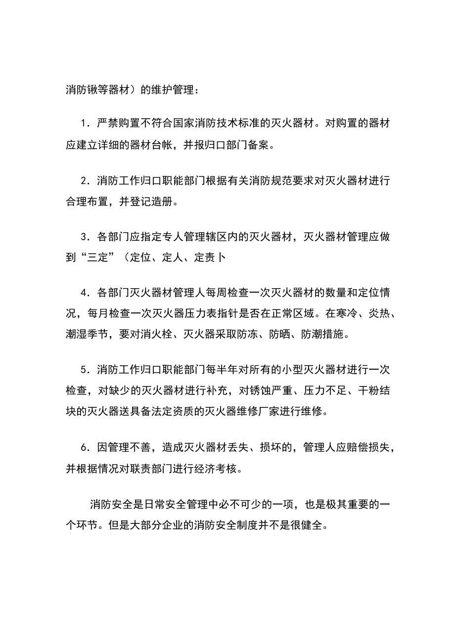 消防设施器材维护管理制度.docx_第2页