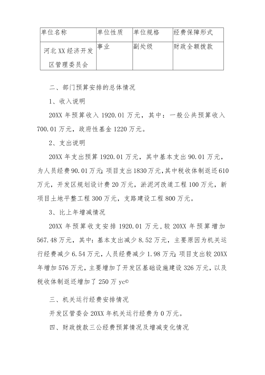 XX经济开发区管理委员会.docx_第2页