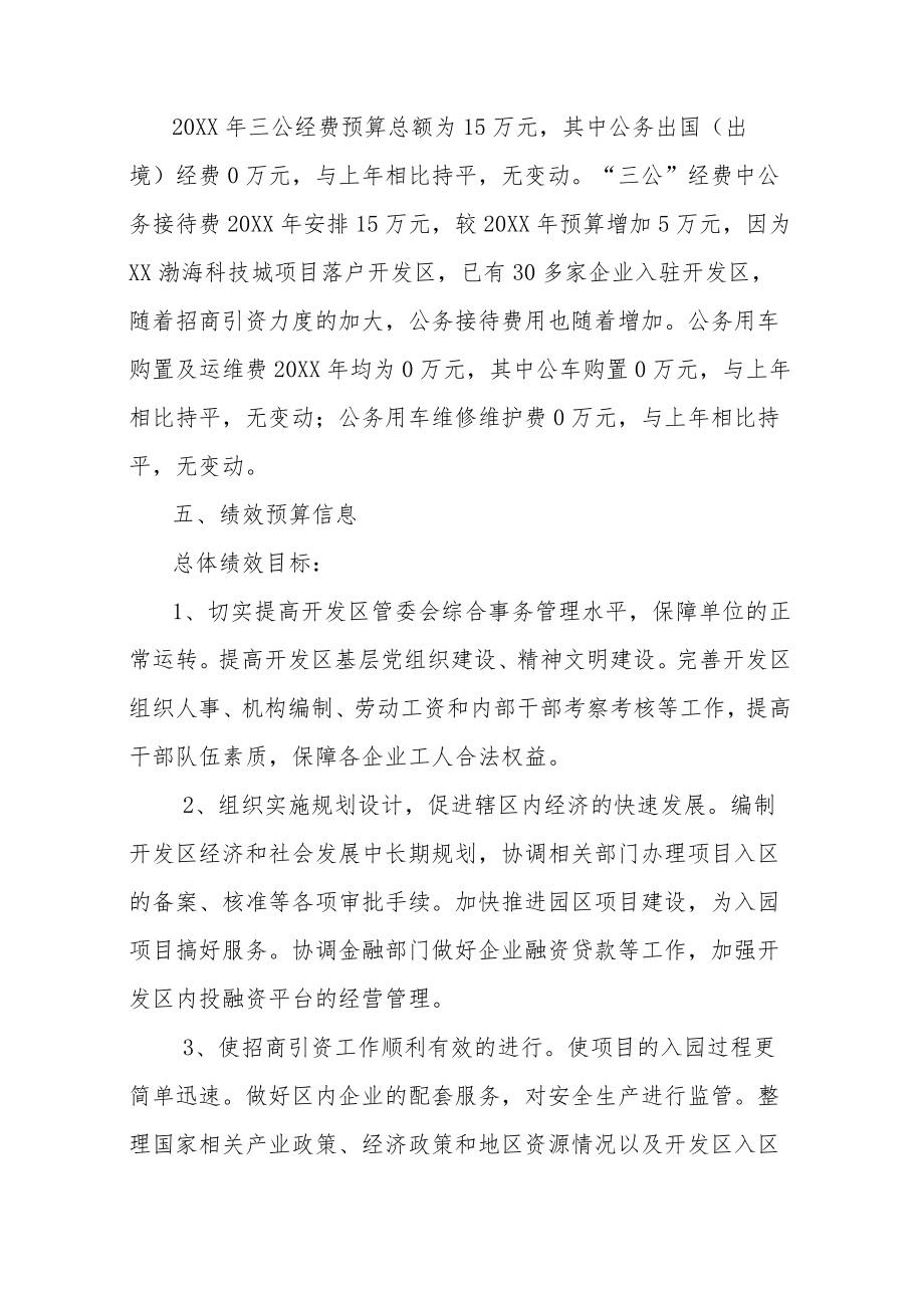 XX经济开发区管理委员会.docx_第3页