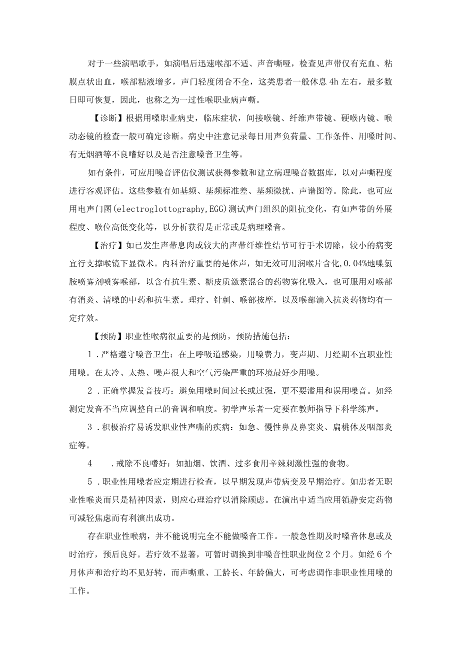 职业性喉病诊疗规范.docx_第2页