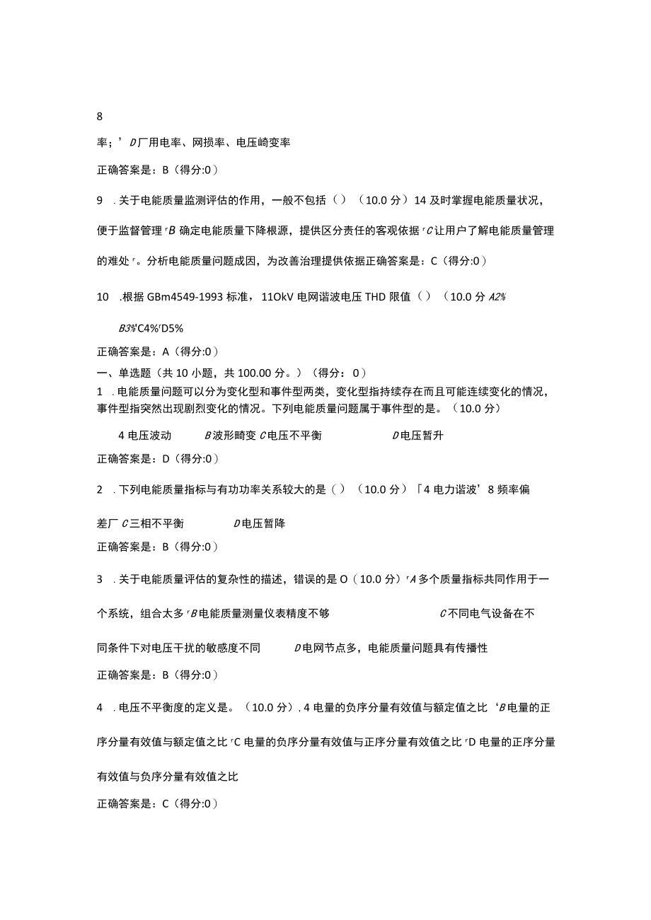 电能质量概述课程自测.docx_第2页