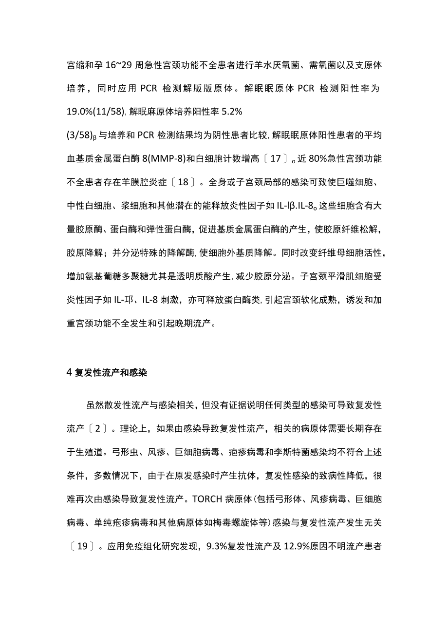 最新：感染与复发性流产（全文）.docx_第3页