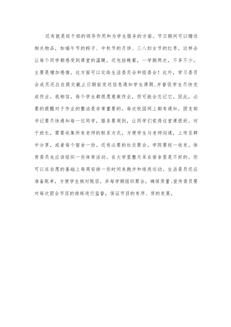 班级整顿建议书.docx_第2页