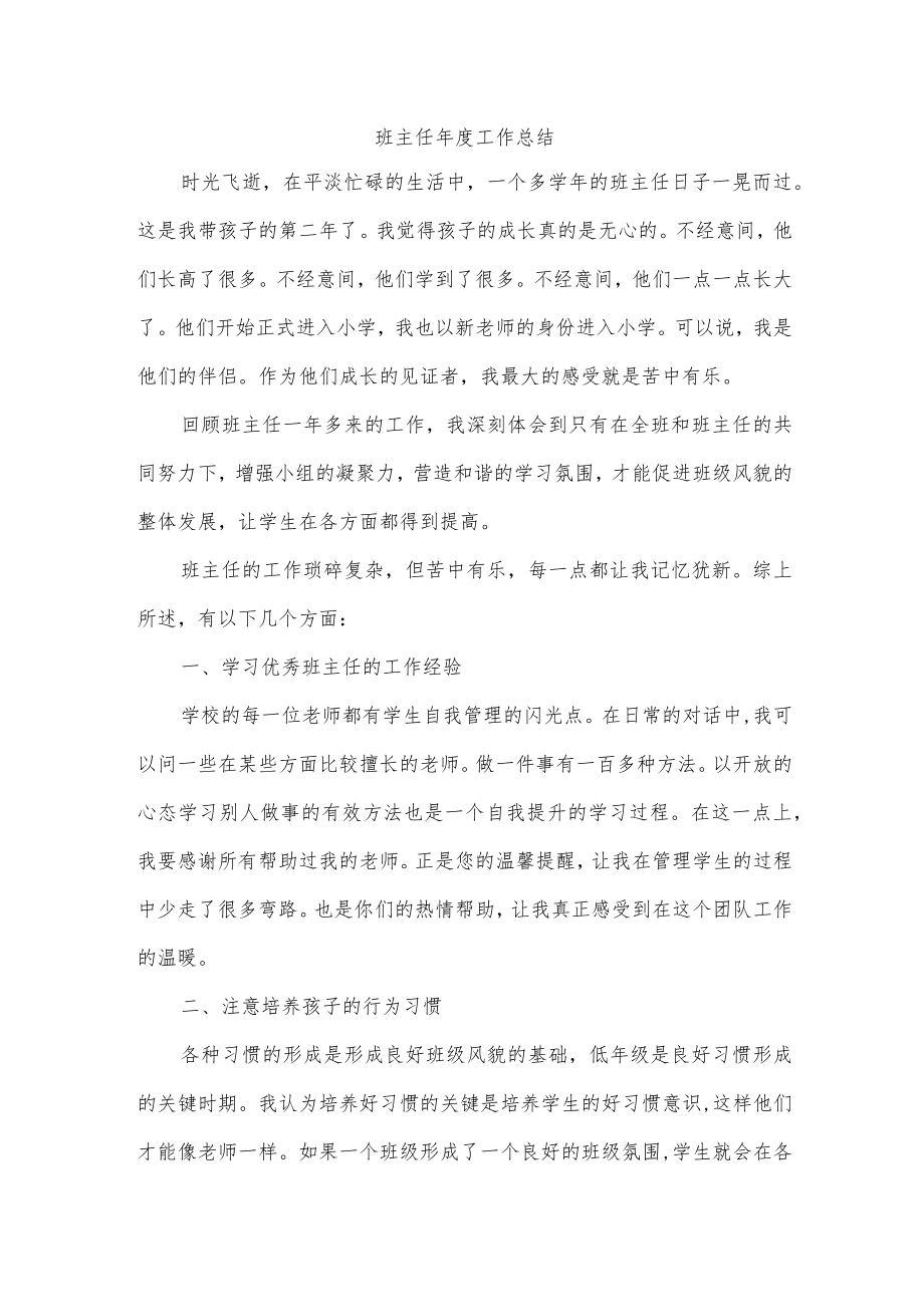 班主任工作总结.docx_第1页