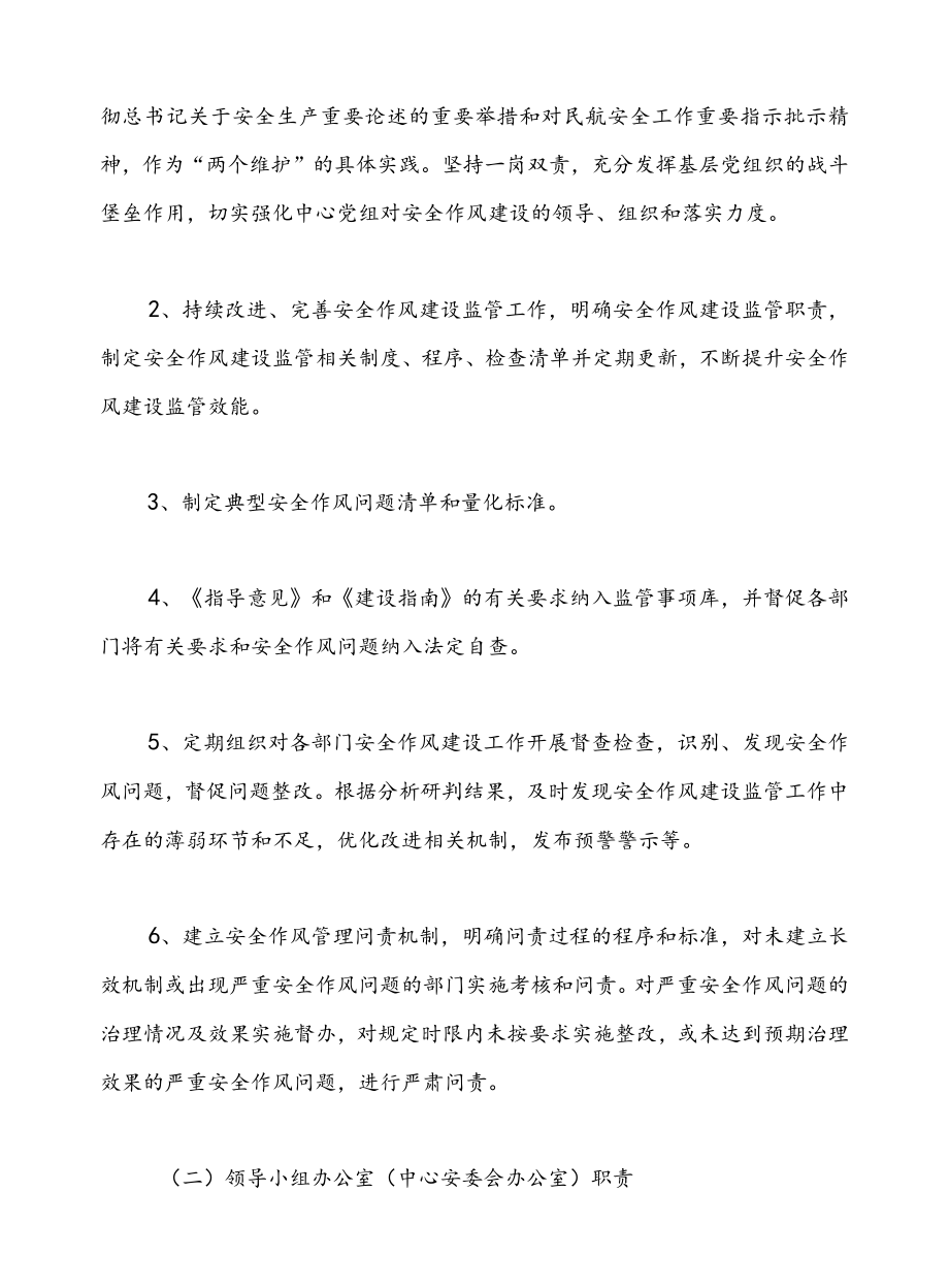 民用航空中心安全从业人员工作作风长效机制建设方案.docx_第3页