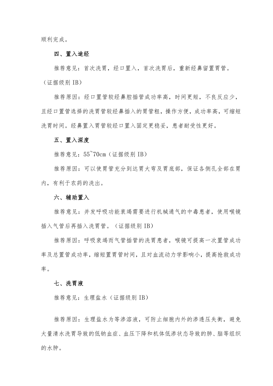 急性有机磷中毒标准化洗胃方案.docx_第2页